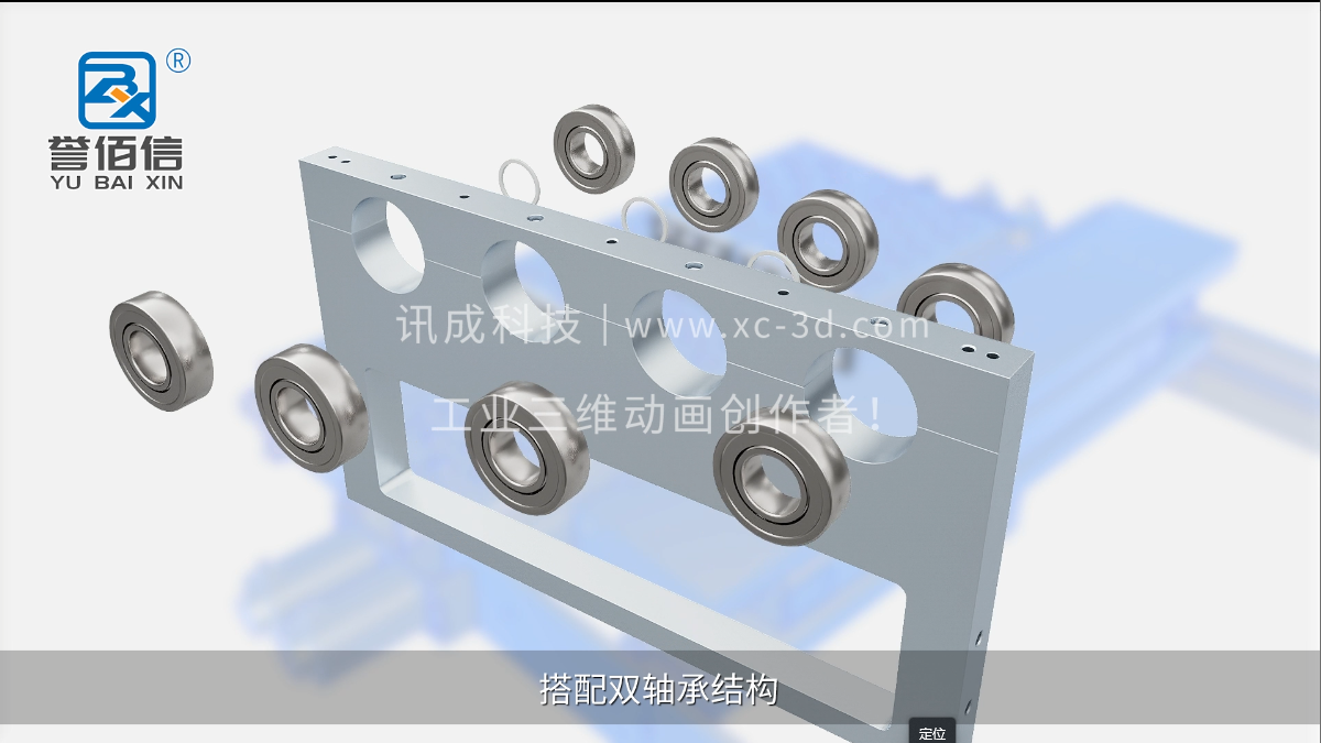 厦门讯成给佰信制作的三维动画