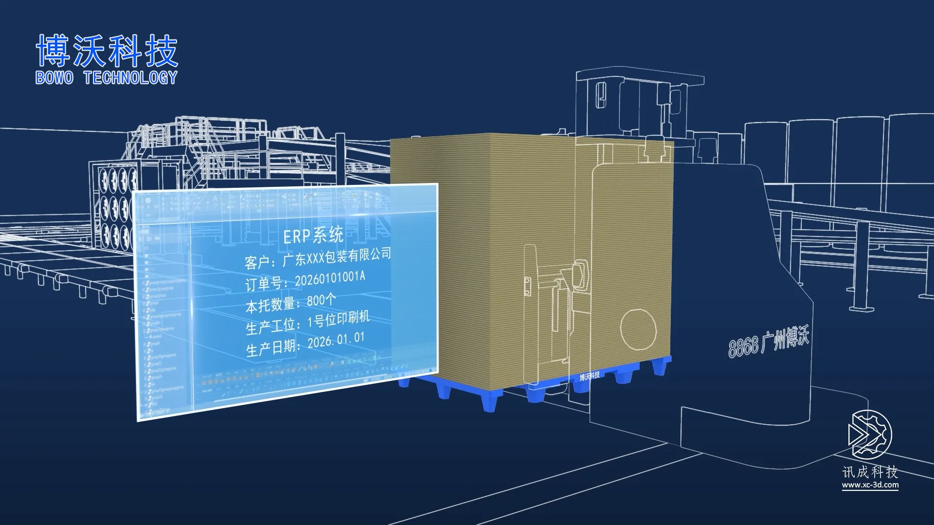 厦门讯成给广州博沃制作的三维动画