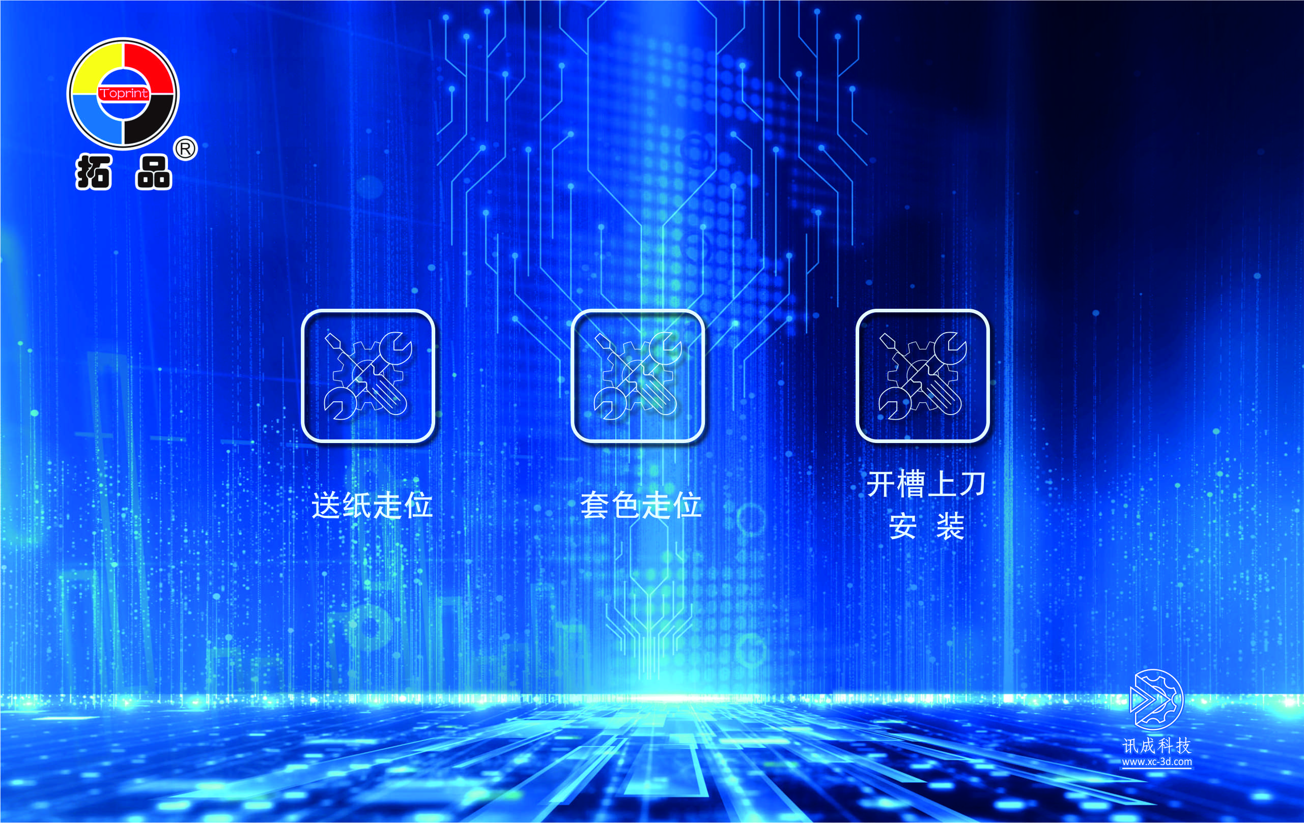 厦门讯成制作的广东拓品设备三维动画