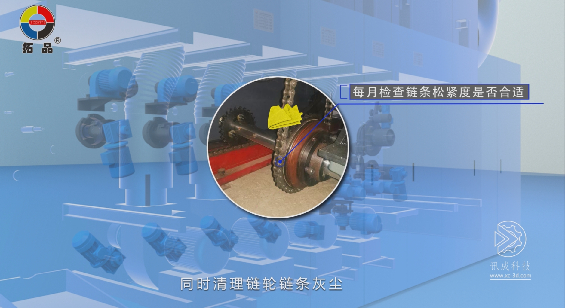 厦门讯成给拓品制作的三维动画