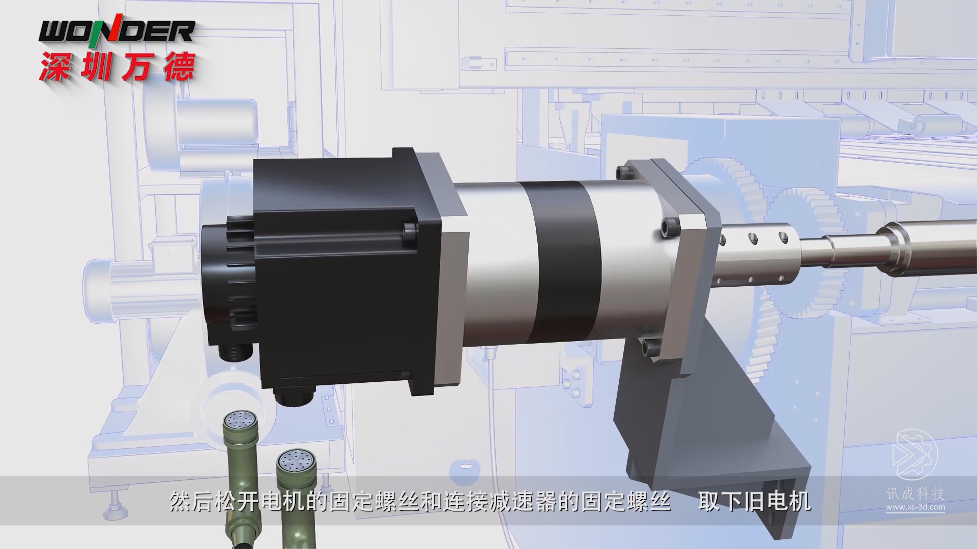 厦门讯成给万德制作的三维动画 