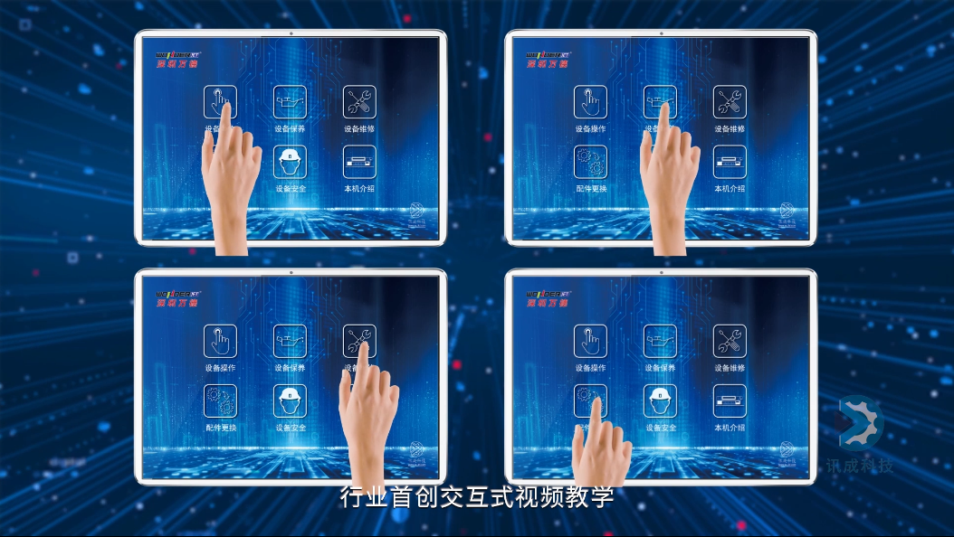 厦门讯成给万德制作的三维动画